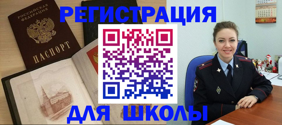 регистрация для школы в Карачеве